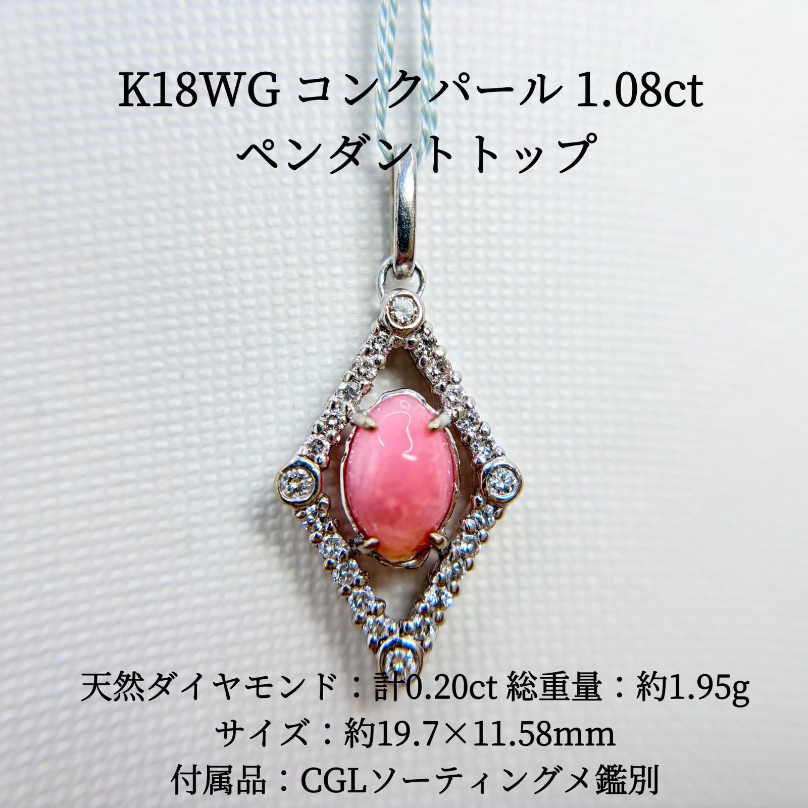 K18WG コンクパール 1.08ct ダイヤモンド ペンダントトップ CGLソーティング鑑別付 ホワイトゴールド