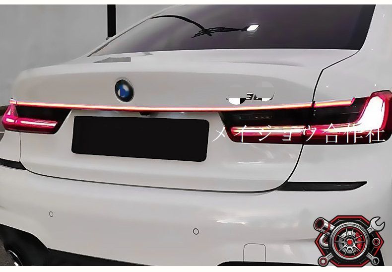 ビーエムダブリュー BMW 3シリーズ 3 2020-2022年式対応 一文字風LEDテールランプユニット 1セット 貫通デザイン LEDポジション LEDブレーキ増光 オープニング演出 エンディング演出 リアビュー ドレスアップ 車種対応設計
