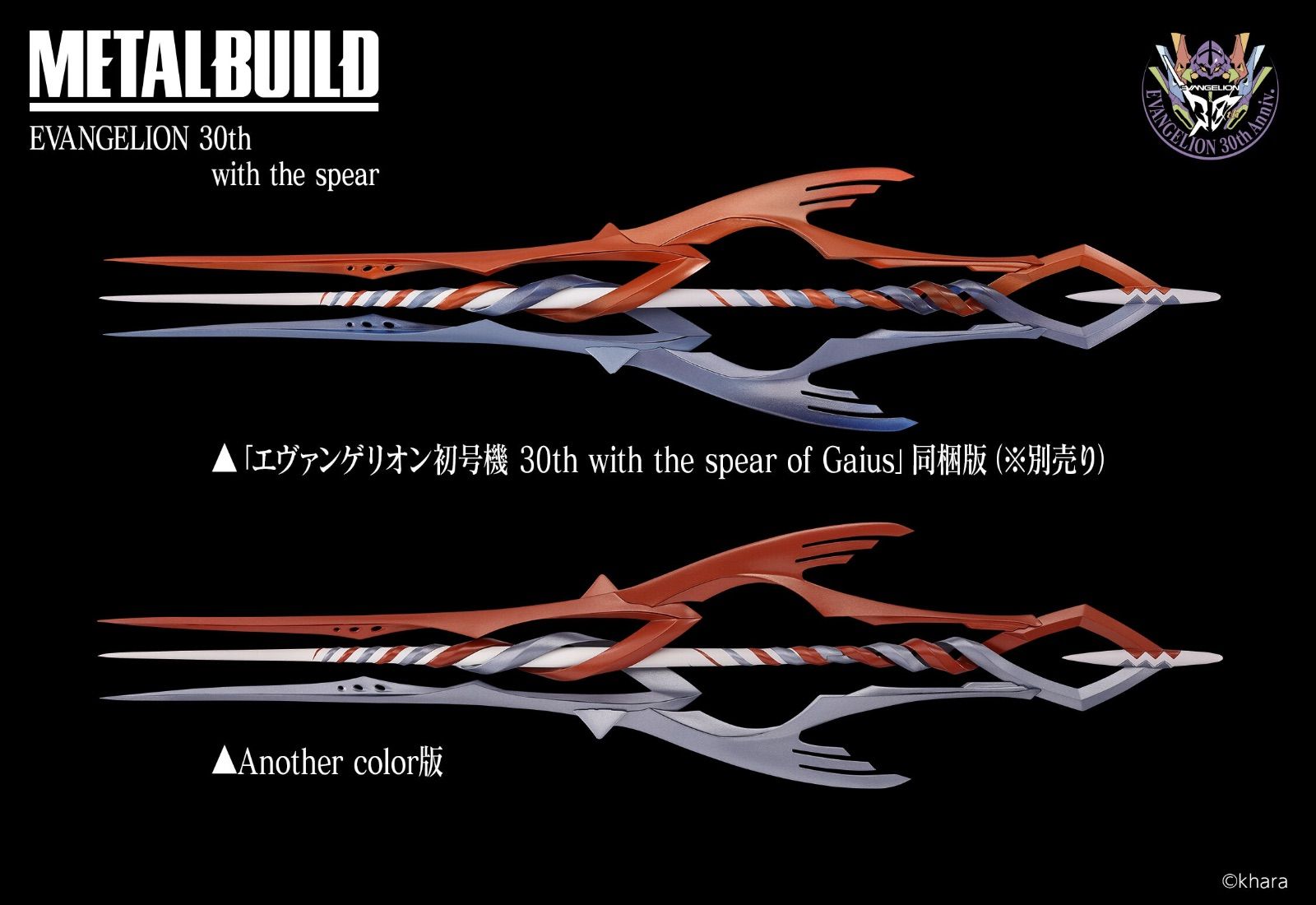 METAL BUILD エヴァンゲリオン3本の槍セット 30th with the spear
