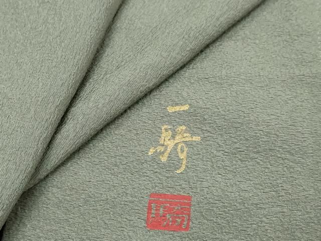 平和屋着物●染色作家　草野一騎　色無地　利休鼠色　正絹　逸品　DABI9572ud 27,885円