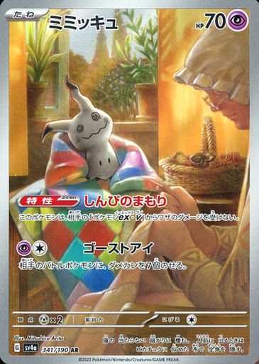 【PSA10】ミミッキュ AR シャイニートレジャー ミミッキュ AR [シャイニートレジャーex] SV4a 341/190 ポケモンカード