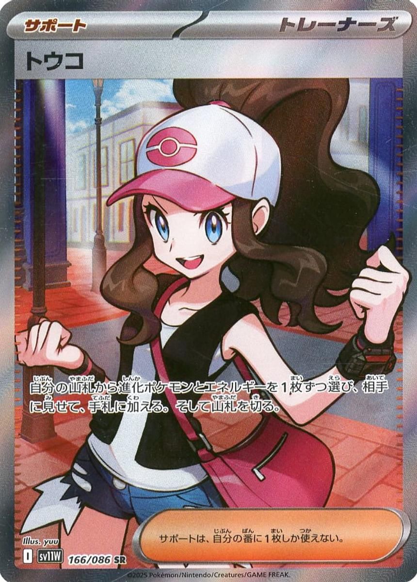 トウコ SR PSA10 ポケモンカード ホワイトフレア 166/086 トウコ SR [ホワイトフレア] SV11W 166/086 傷有り ポケモンカード