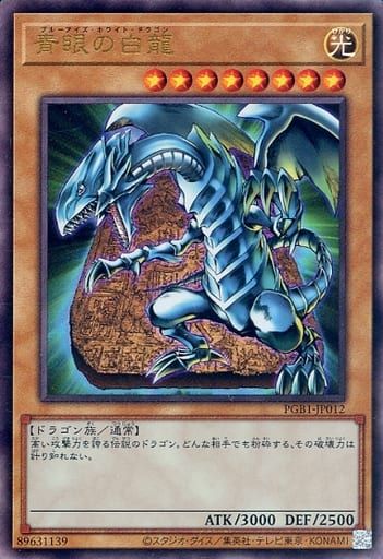 青眼の白龍【PGB1-JP012 UL】 遊戯王OCG - メルカリ