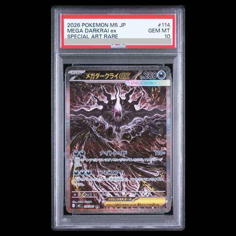PSA10】メガダークライex SAR 114/081 1枚 - メルカリ