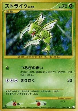 ストライク [ギンガの覇道] 094/096 ポケモンカード ポケカ 【公式通販】