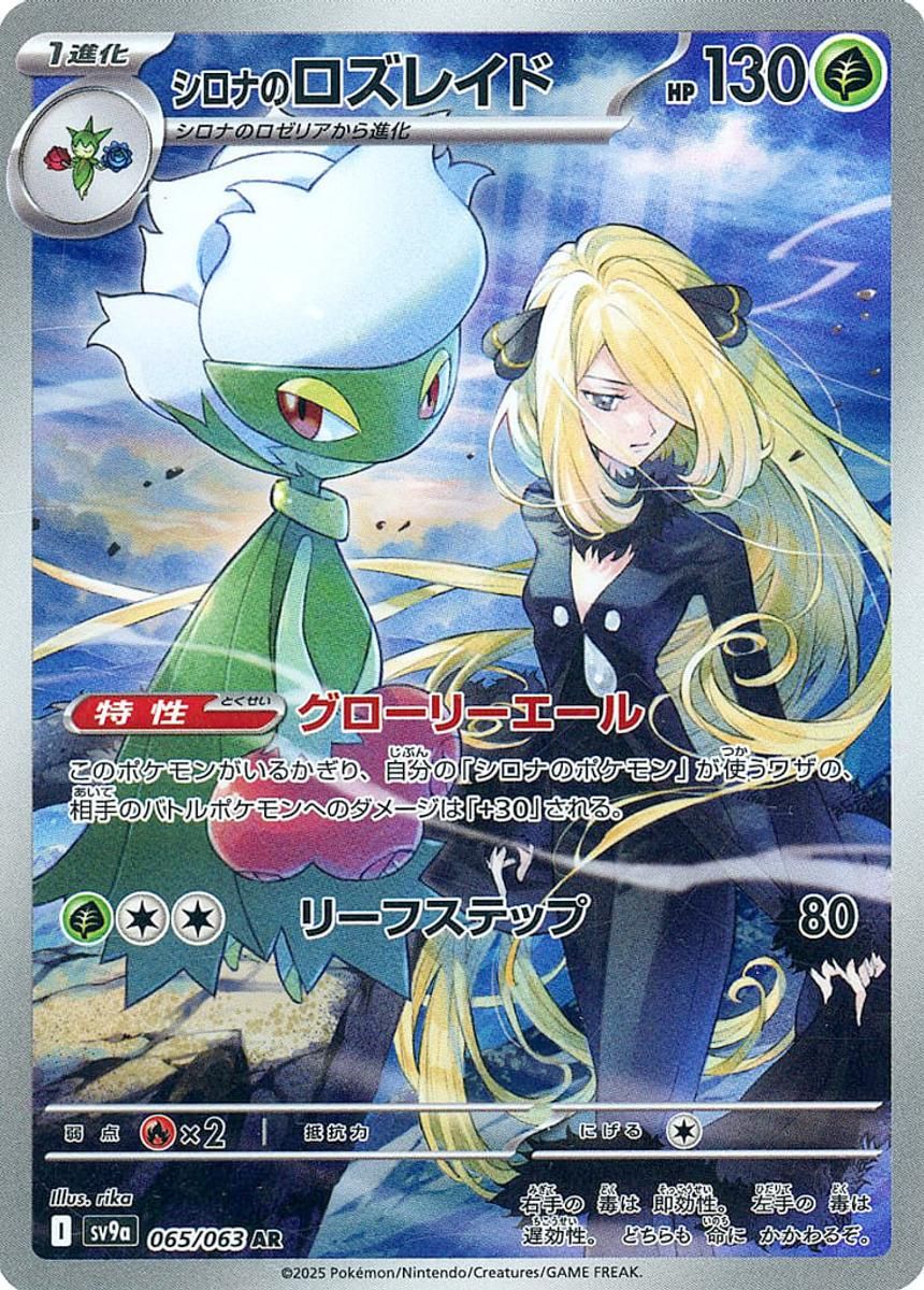 ポケモンカード シロナのロズレイド AR PSA10 熱風のアリーナ ポケカ シロナのロズレイド AR [熱風のアリーナ] SV9a 065/063 ポケモンカード