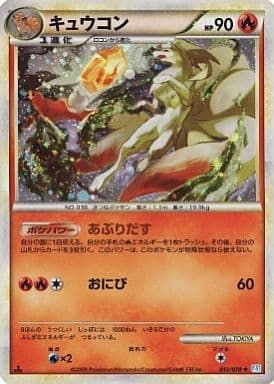 極美品　キュウコン ★L1 ソウルシルバーコレクション 013/070　① キュウコン ☆ [ソウルシルバーコレクション] L1 013/070 傷有り