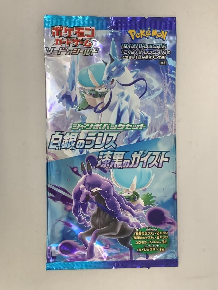 ソード＆シールド ジャンボパックセット 白銀のランス＆漆黒のガイスト