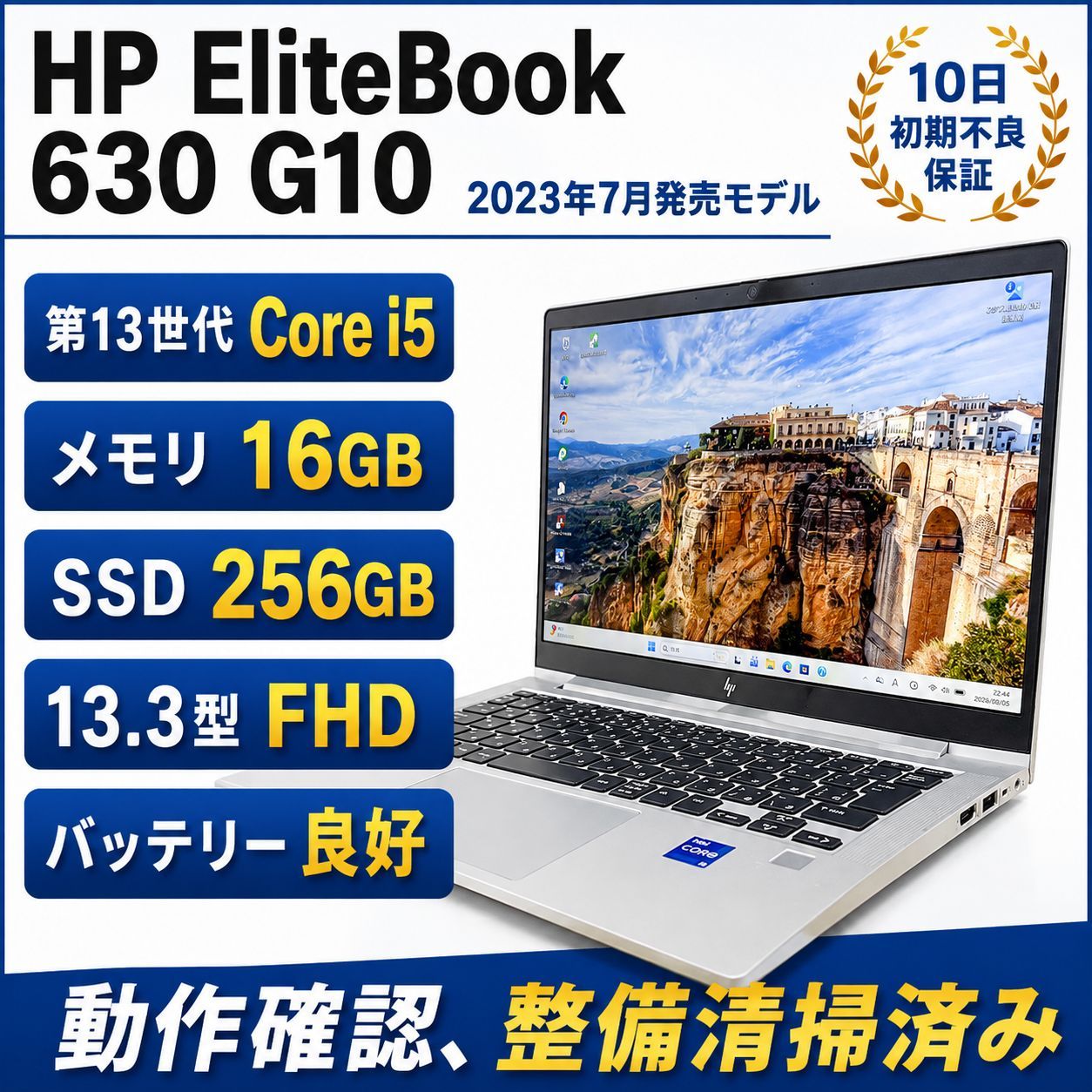 【2023年7月発売】HP EliteBook 630 G10 第13世代 Core i5-1335U メモリ16GB SSD256GB（NVMe） FHD13.3インチ Windows11 Pro ノートパソコン バッテリー良好 ビジネスモデル 34,320円