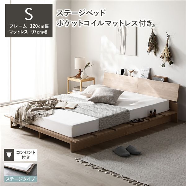 ローベッド 棚付き ステージタイプ シングル 幅120cm 3ゾーンポケットコイルマットレス付 ナチュラル【幅120cm・ナチュラル】