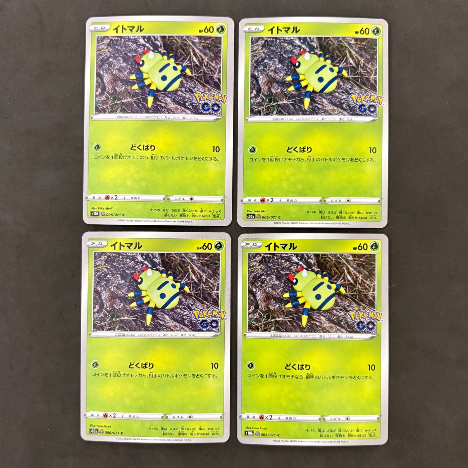 ポケモンカード メタモン 未剥がし イトマル 10枚まとめ売り - メルカリ