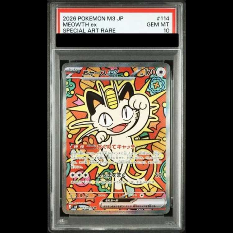 PSA10】ニャースex SAR 114/080 1枚 - メルカリ