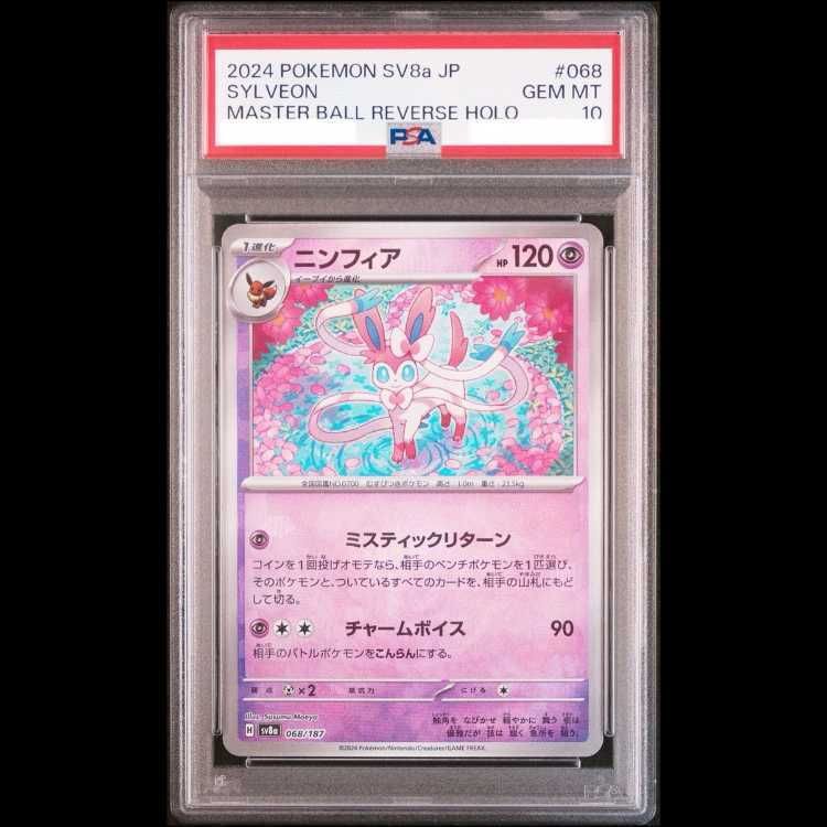 PSA10】ニンフィア(マスターボール柄/ミラー仕様) 068/187 1枚 - メルカリ