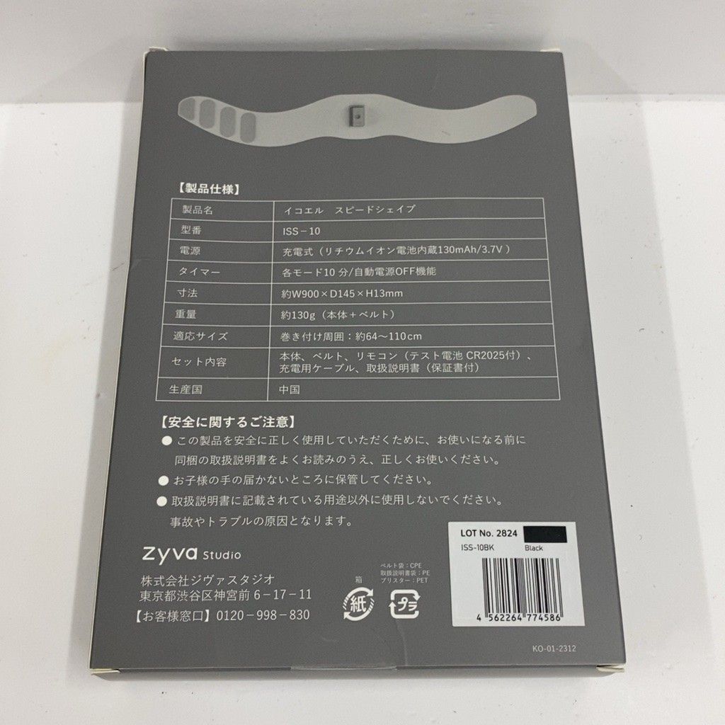 C81B D icoelle SPEED SHAPE イコエル スピードシェイプ ブラック ISS