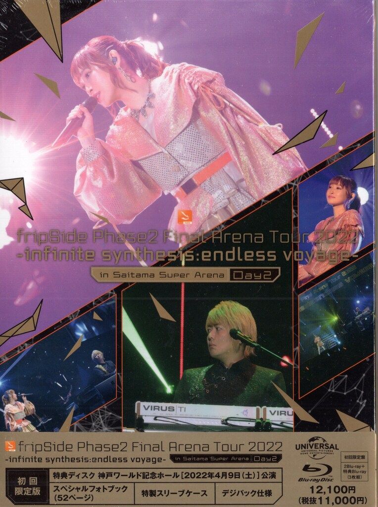ライブ/イベントBlu-ray fripSide 初回)Phase2 Final Arena Tour 2022 -infinite synthesis:endles DAY2 6,263円