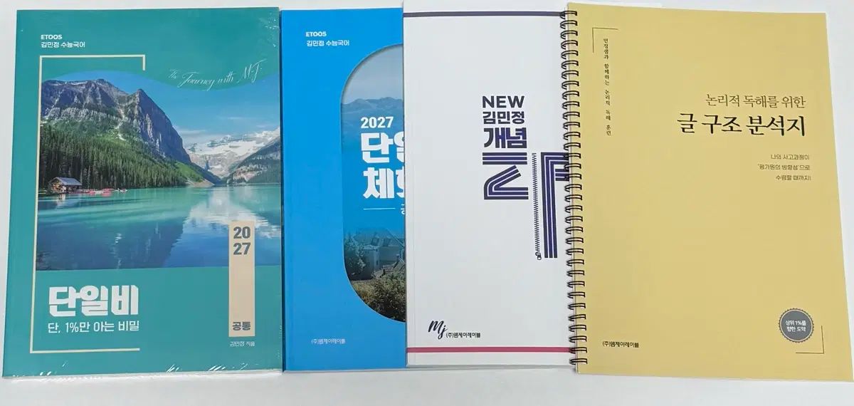 ETOOS キム·ミンジョン 2027 単一ビ共通 体化書分析紙 コンセプトZIP まとめ