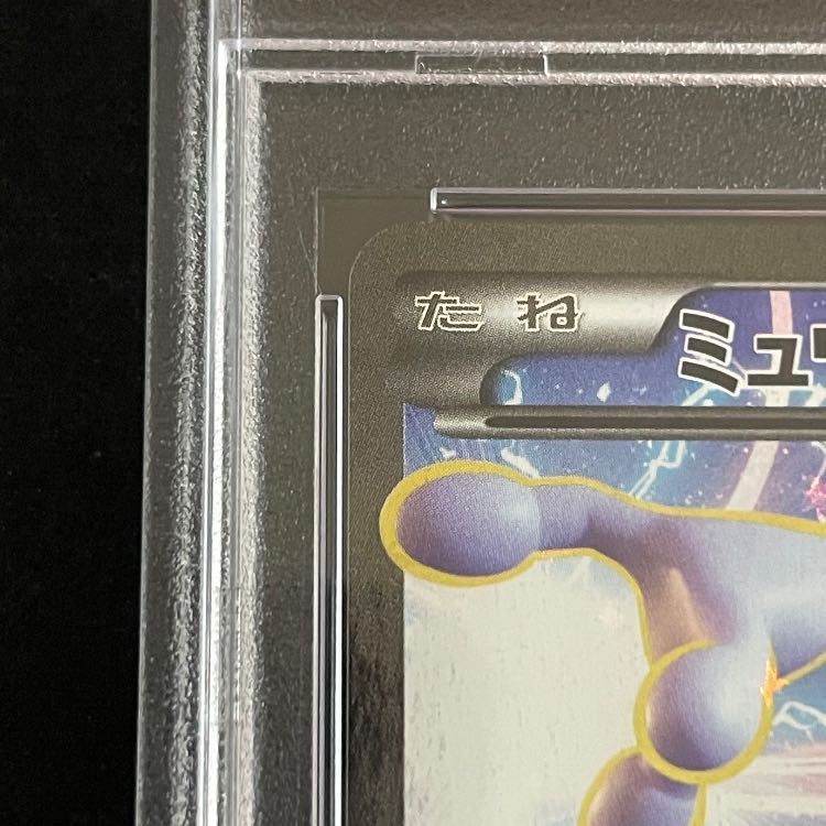 PSA10】ミュウツーEX(20th) PROMO XY-P 1枚 - メルカリ