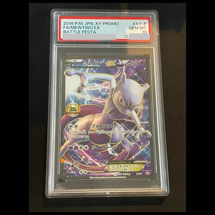 PSA10】ミュウツーEX(20th) PROMO XY-P 1枚 - メルカリ