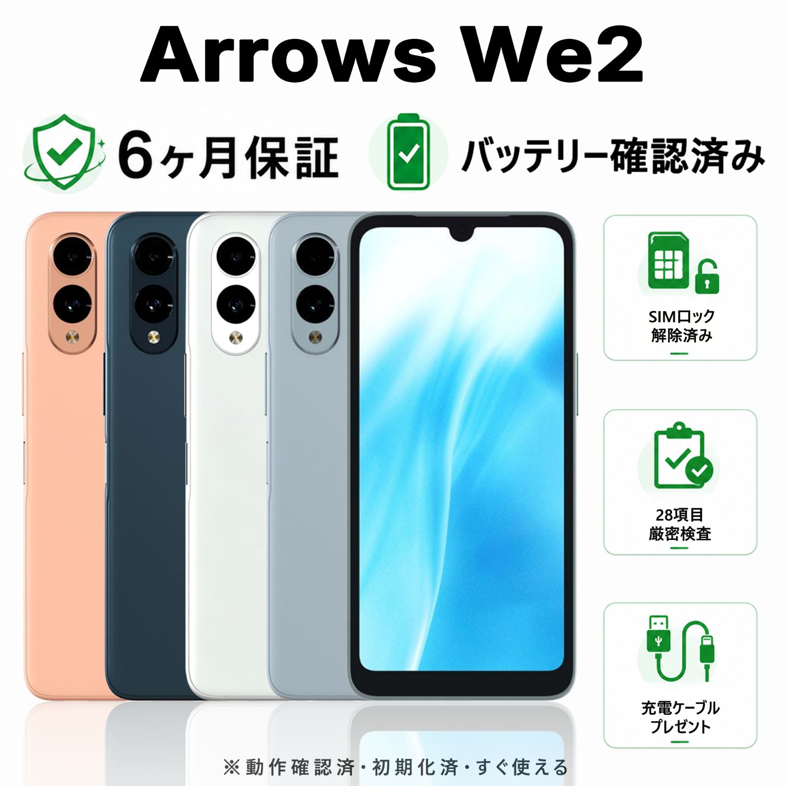 Aランク美品】Arrows We2 128GB SIMフリー 残債無 - メルカリ