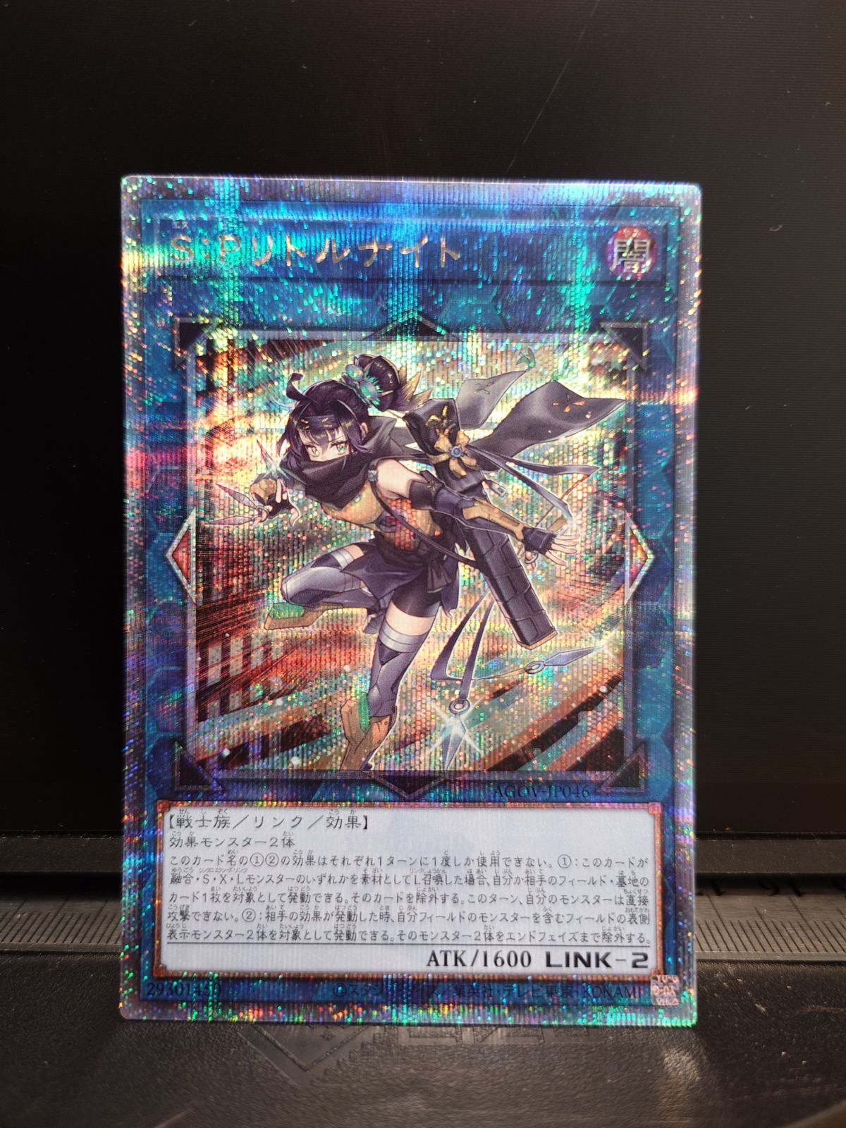 S:Pリトルナイト 25th SE[AGOV-JP046 遊戯王OCG S:Pリトルナイト AGOV-JP046 25thシークレットレア 25thSE