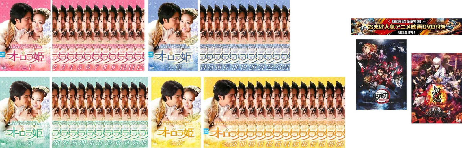 オーロラ姫(50枚セット)第1話～第150話 最終【字幕のみ】、おまけ【劇場版 鬼滅の刃 無限列車編 + 銀魂 THE FINAL】付き【全巻セット 洋画