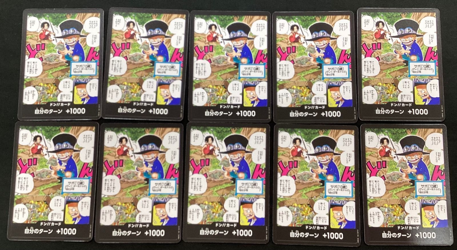 今だけ割引】ワンピース カードゲーム ドン カード サボ エース 10枚