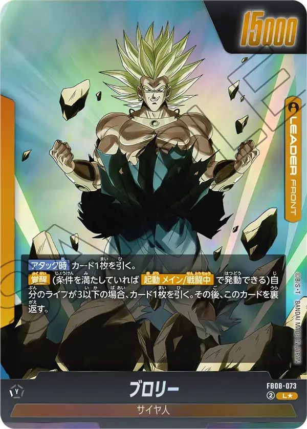ドラゴンボールフュージョンワールド ブロリー/ブロリー(地割れ