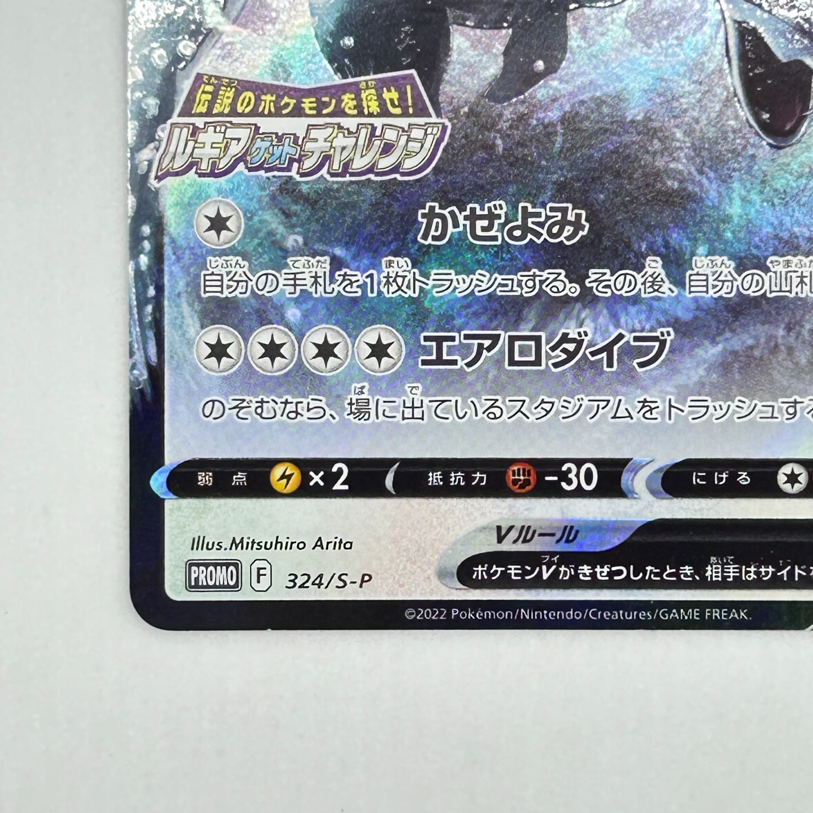 送料無料 ポケモンカード ルギアV プロモ 324/S-P ルギアゲット