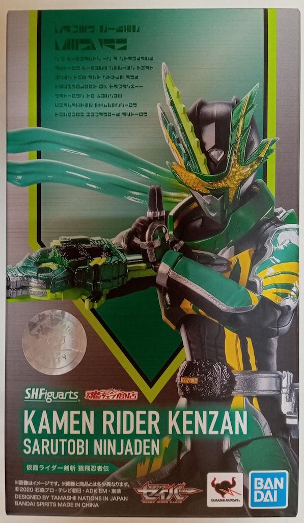 BANDAI SPIRITS S.H.Figuarts 仮面ライダーセイバー 仮面ライダー剣斬 猿飛忍者伝
