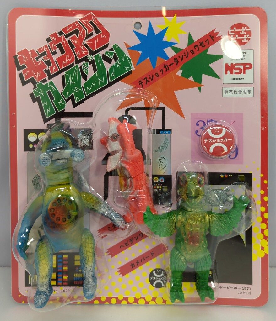 ピーポーピーポー キョウアクカイジン デスショッカー タンジョウセット 2期