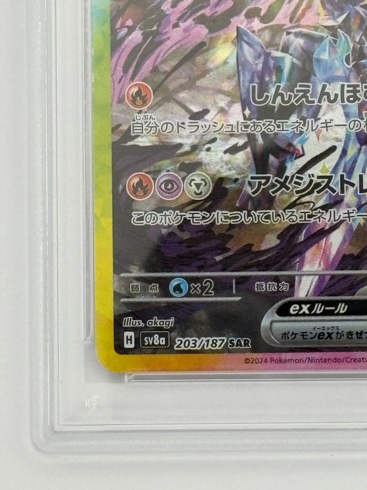 PSA10】ソウブレイズex SAR SV8a 203/187 ポケモンカード - メルカリ