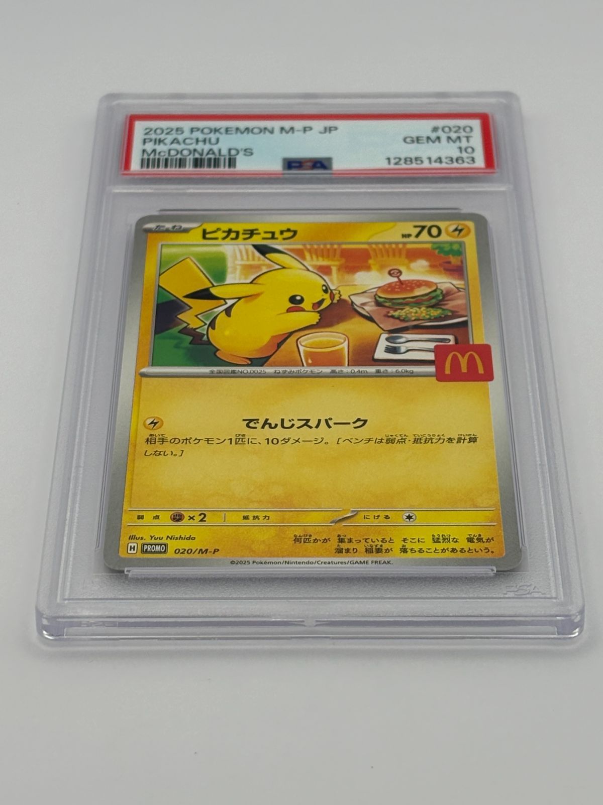 PSA10】ピカチュウ マクドナルド プロモ PROMO 020/M-P ポケモンカード