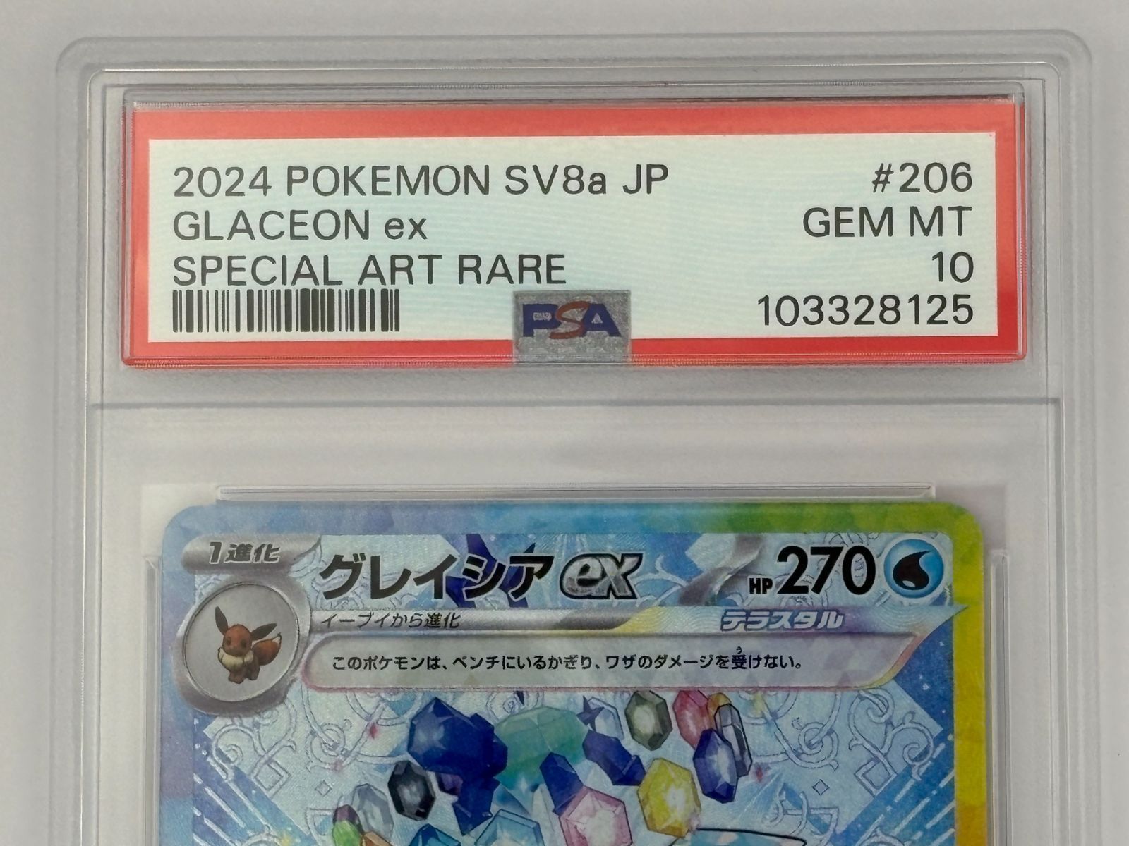 PSA10】グレイシアex SAR SV8a 206/187 ポケモンカード - メルカリ