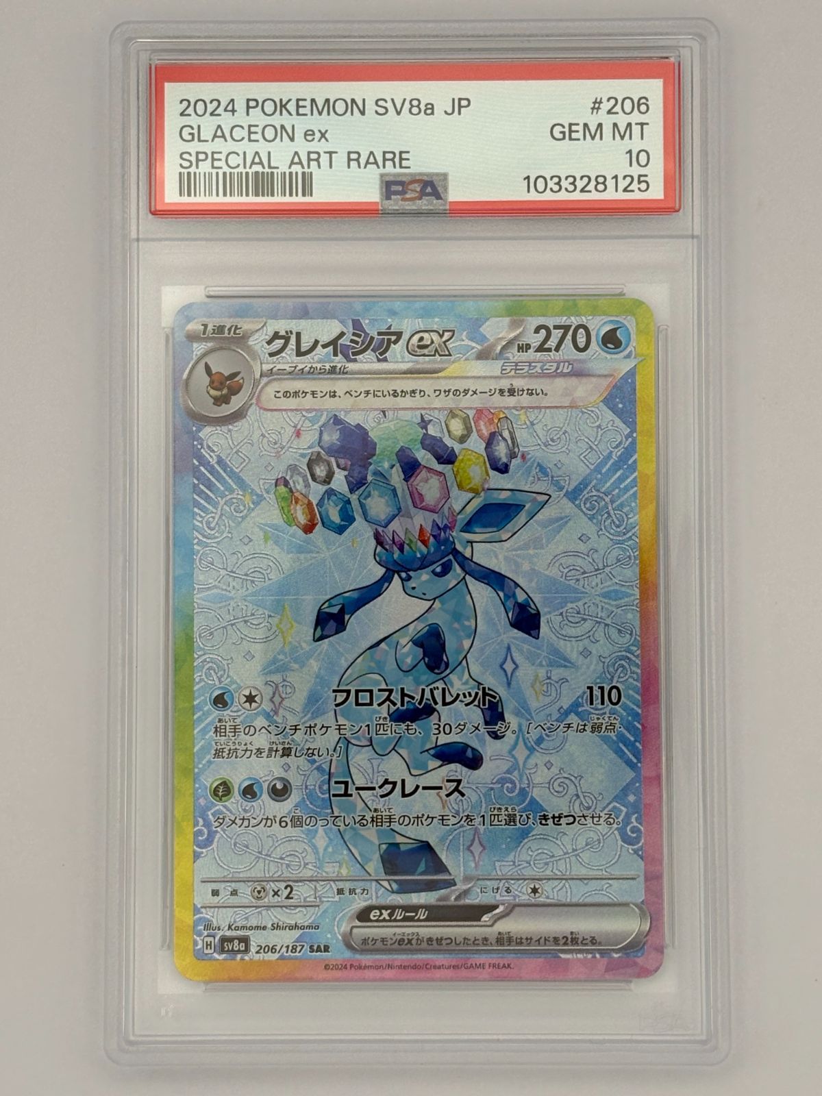PSA10】グレイシアex SAR SV8a 206/187 ポケモンカード - メルカリ