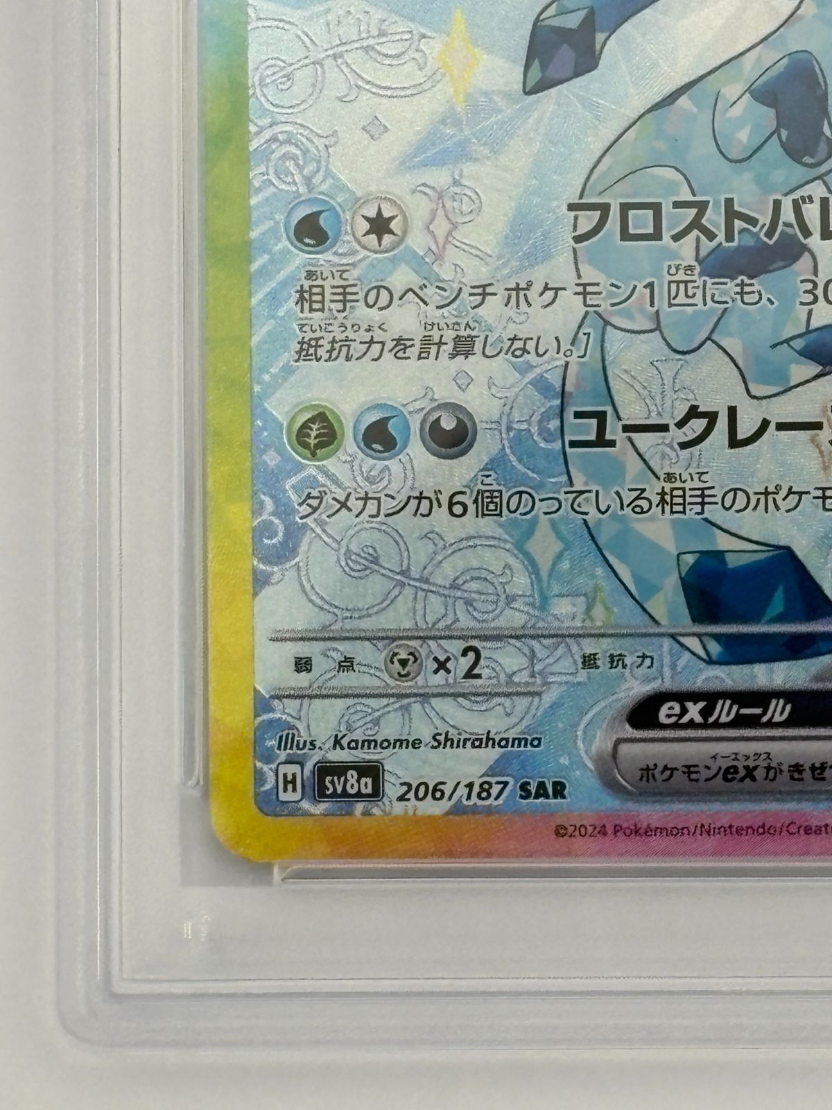 PSA10】グレイシアex SAR SV8a 206/187 ポケモンカード - メルカリ