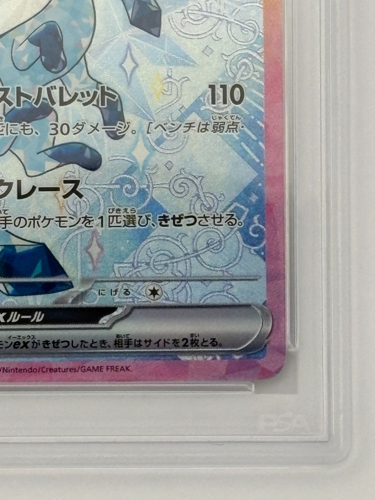 PSA10】グレイシアex SAR SV8a 206/187 ポケモンカード - メルカリ
