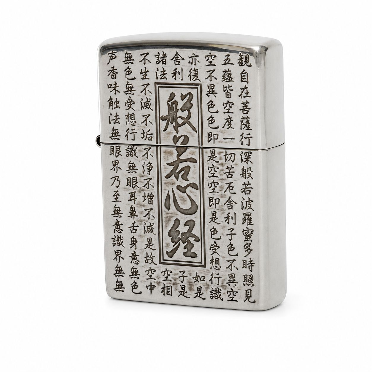 【ギフト対応可】ジッポー ZIPPO オイルライター Heart Sutra Etched Antique Silver Windproof Lighter 般若心経 いぶし シルバー ユニセックス 人気 ブランド おしゃれ 誕生日 記念 プレゼント 送料無料