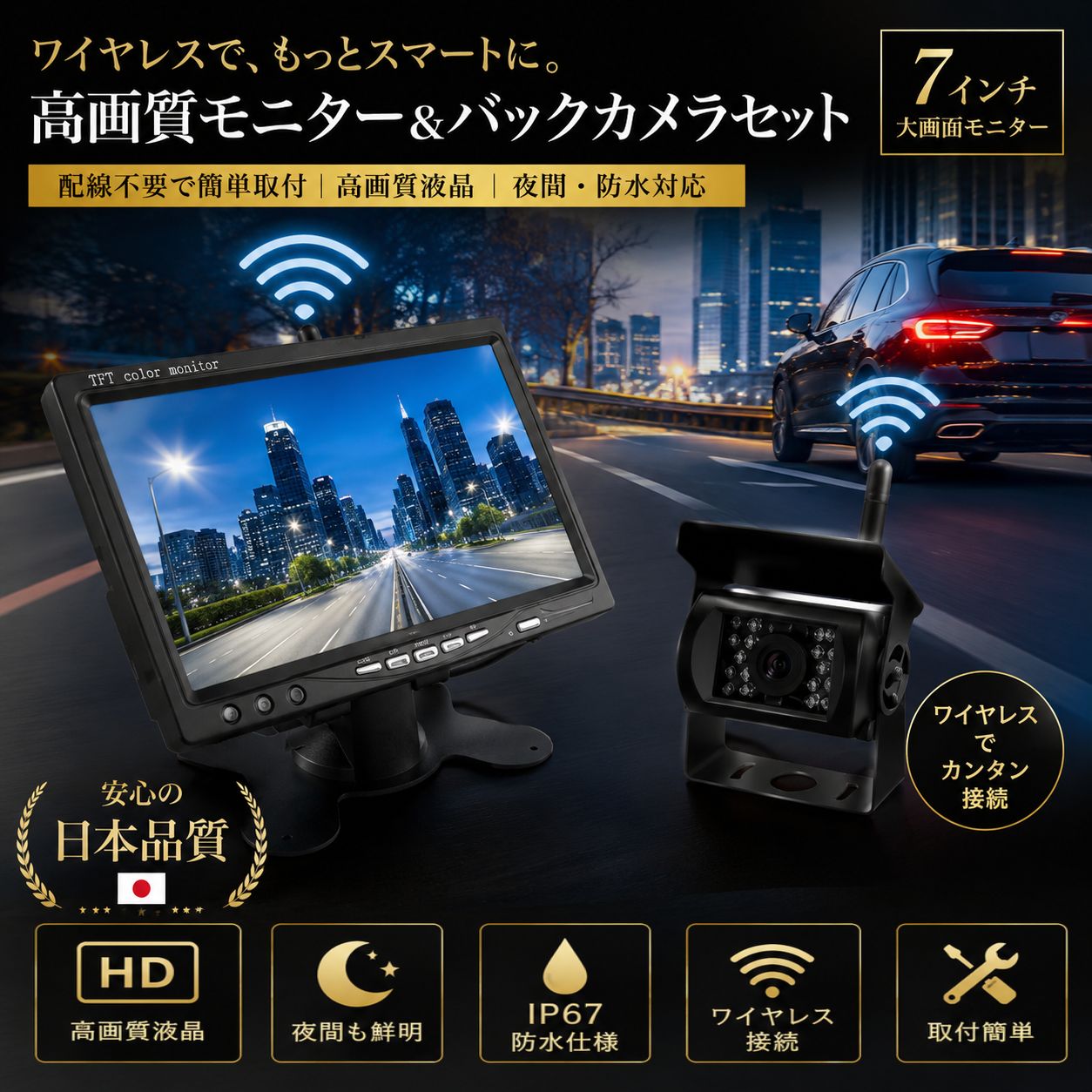トラック バス　重機　無線 ワイヤレス　バックカメ セット 7インチ ルームミラー　モニター バックモニター 防水 24V 高画質　日本製