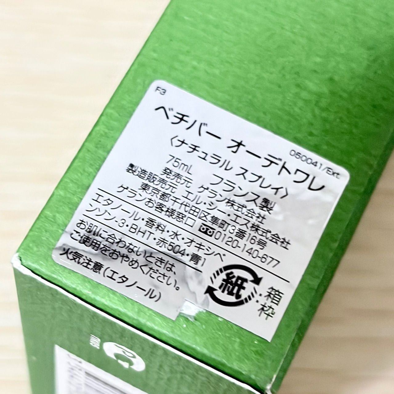 新品未使用 ゲラン ベチバー オードトワレ 75mL
