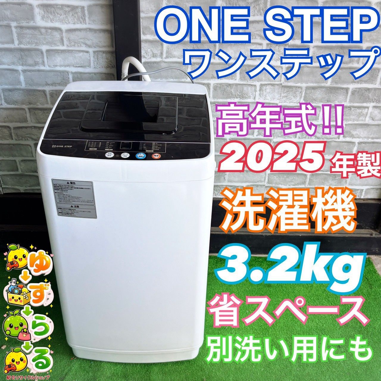 2025年製ONE STEP 縦型洗濯機 TE-BX032 生活家電