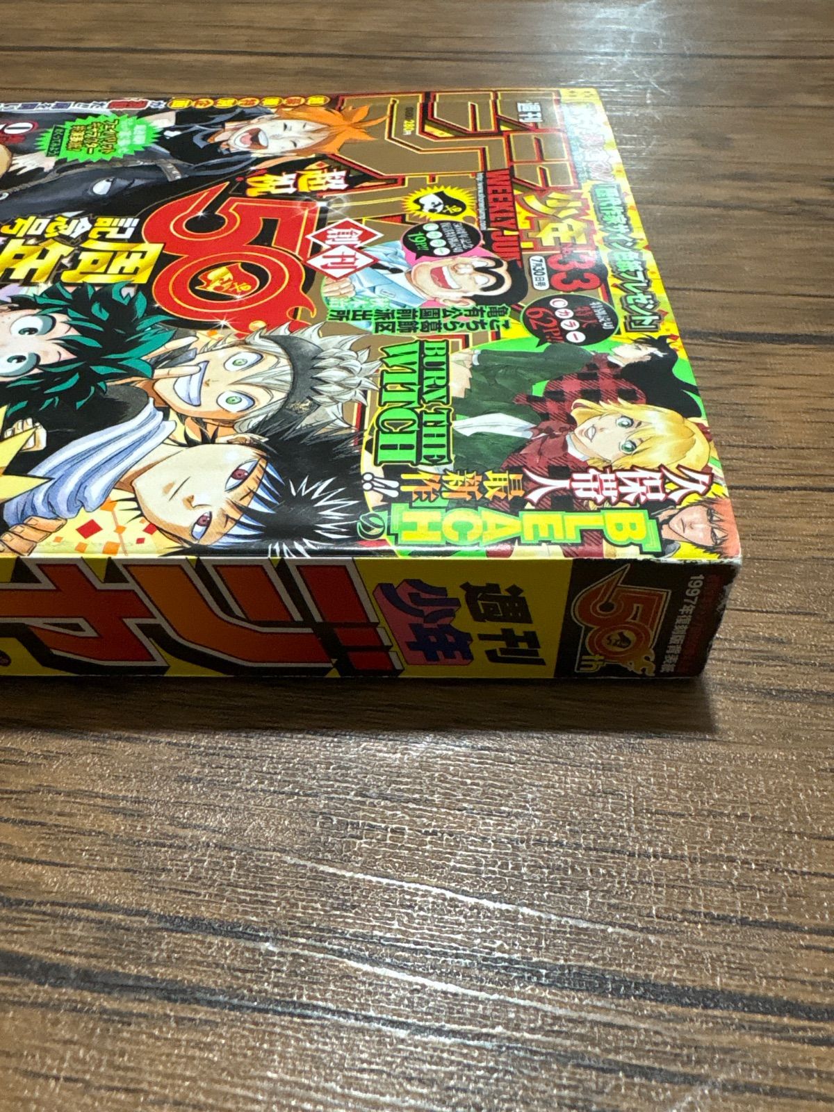週刊少年ジャンプ 2018年33号 創刊50周年記念号 - メルカリ