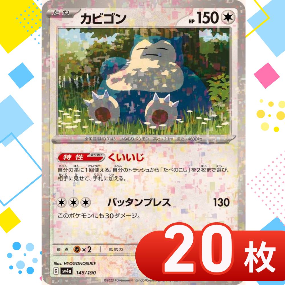 T0237 ポケモンカード カビゴン (ミラー/ハイクラスパック仕様