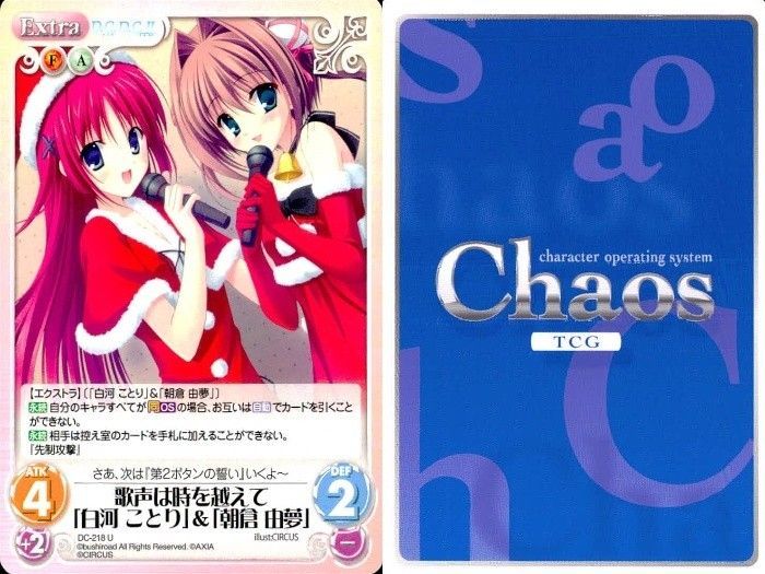 EG48 カオス Chaos TCG カード まとめ エクストラ 歌声は時を越えて