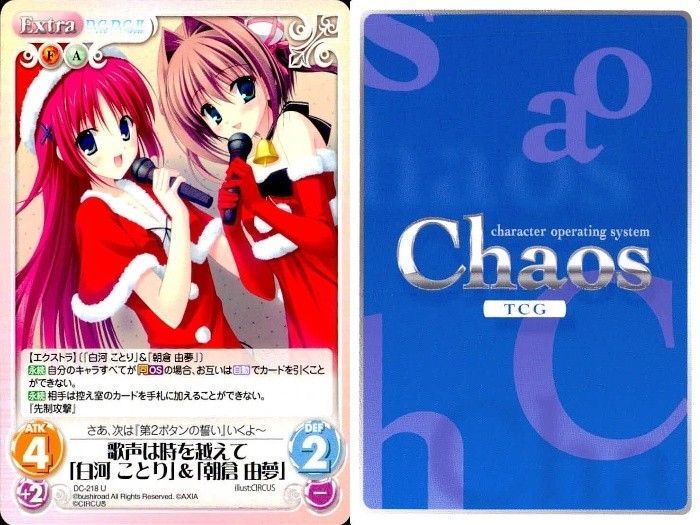 EG48 カオス Chaos TCG カード まとめ エクストラ 歌声は時を越えて