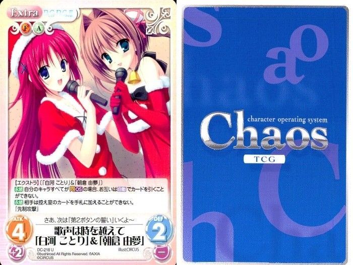 EG48 カオス Chaos TCG カード まとめ エクストラ 歌声は時を越えて