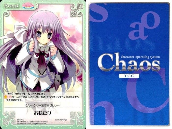 EG48 カオス Chaos TCG カード まとめ Extra Event 歌声は時を越えて