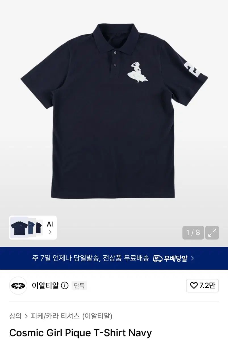 イーアルティーアール コスミックガール ピケ Tシャツ ネイビー