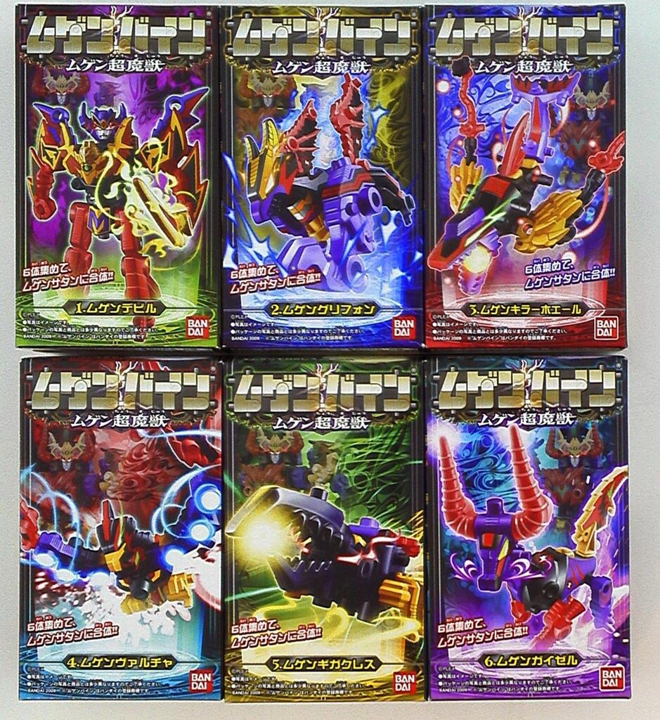 バンダイ ムゲンバイン ムゲン超魔獣 全6種セット