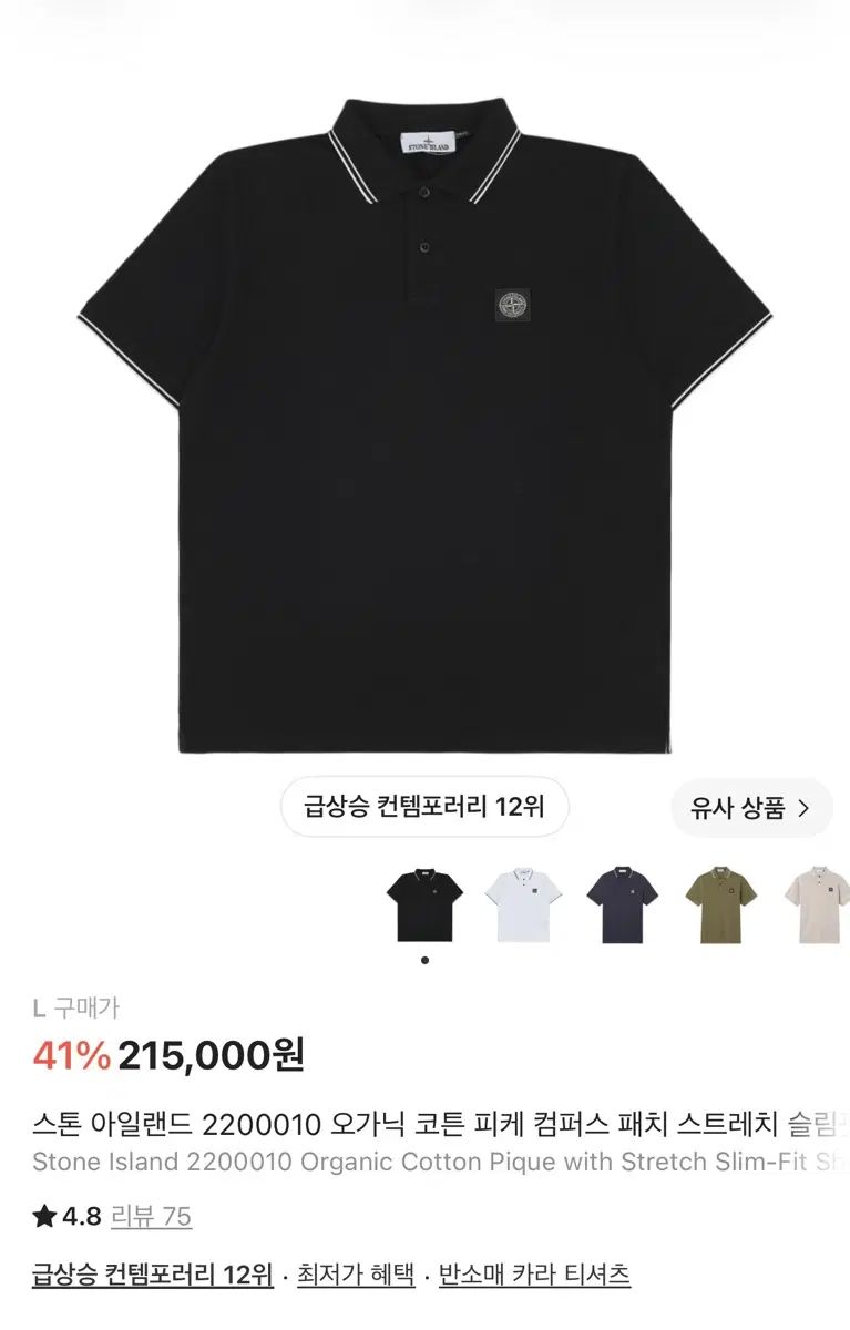 STONE ISLAND カラーTシャツ ブラック L 22,543円