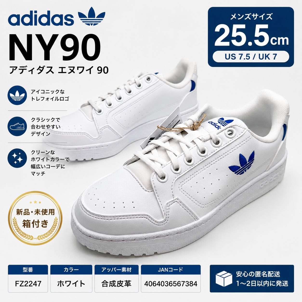 【新品・箱付き】adidas NY90 ホワイト 25.5cm FZ2247 スニーカー